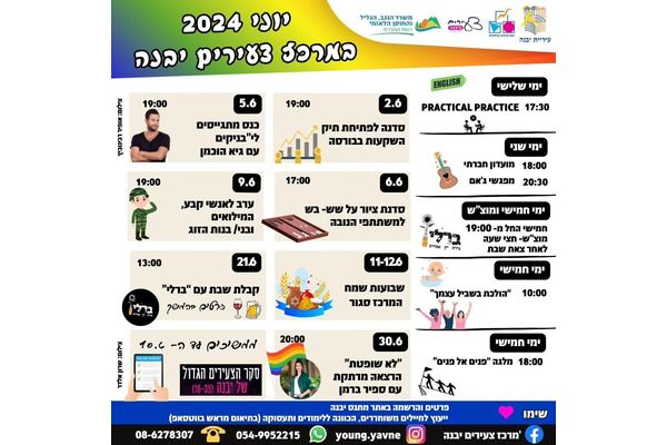 צילום מתוך דף הפייסבוק מרכז צעירים יבנה