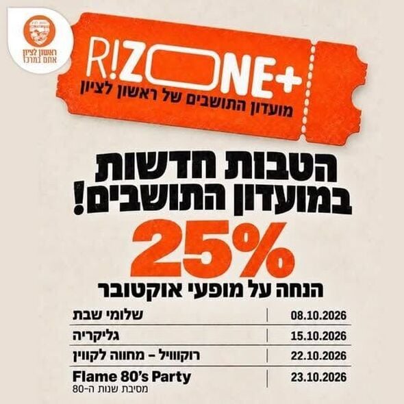 צילום מתוך דף הפייסבוק עיריית ראשון לציון