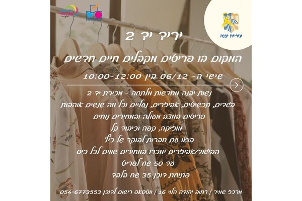 צילום מתוך דף הפייסבוק מרכז קהילתי נאות שמיר