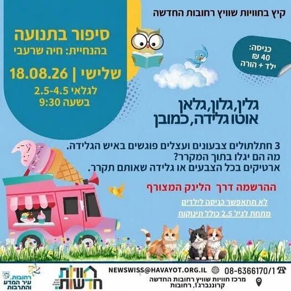 צילום מתוך דף הפייסבוק חוויות רחובות החדשה -שוויץ