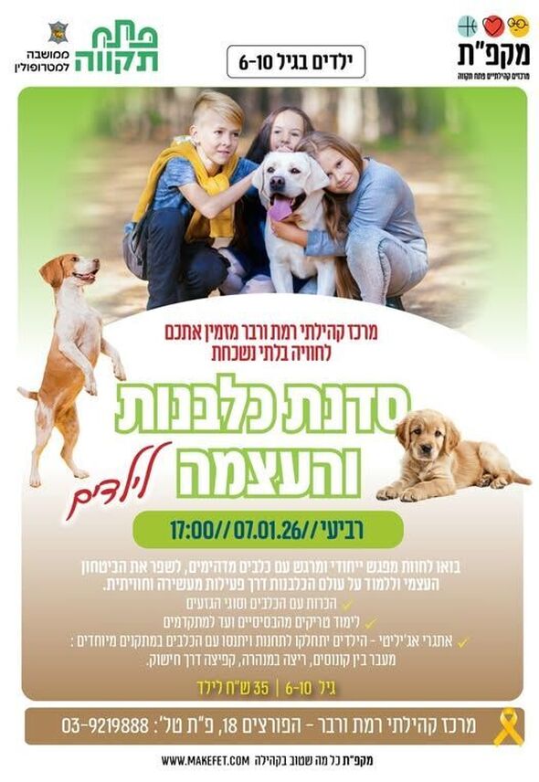 צילום מתוך דף הפייסבוק מרכז קהילתי רמת ורבר