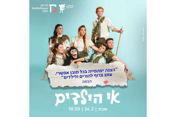 צילום מתוך דף הפייסבוק עיריית חולון