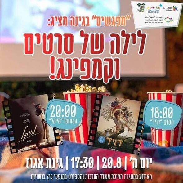 צילום מתוך דף הפייסבוק מרכז קהילתי מפגשים מזכרת בתיה