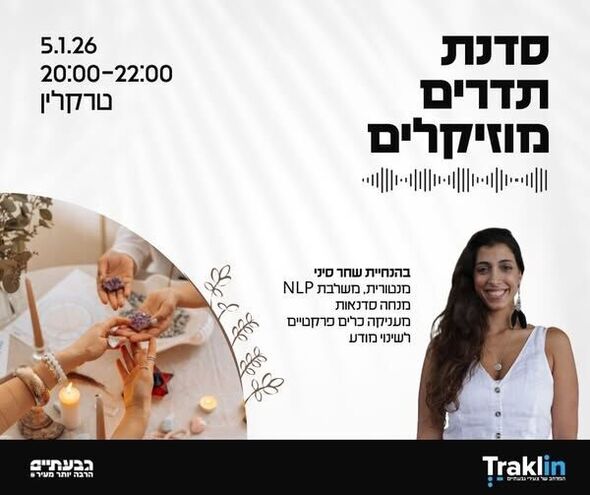 צילום מתוך דף הפייסבוק הטרקלין - המרחב של צעירי גבעתיים