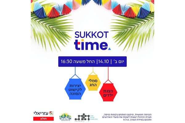 צילום מתוך דף הפייסבוק קניון עזריאלי חולון