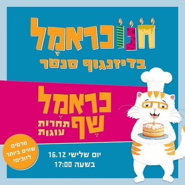 צילום מתוך דף הפייסבוק דיזנגוף סנטר תל אביב