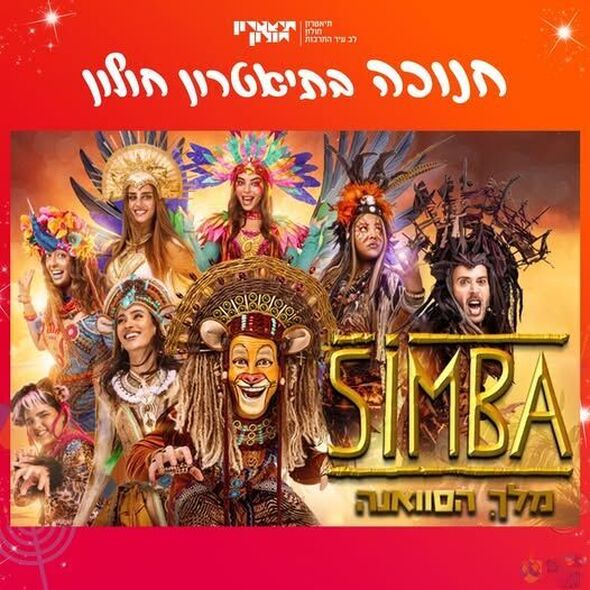 צילום מתוך דף הפייסבוק תיאטרון חולון