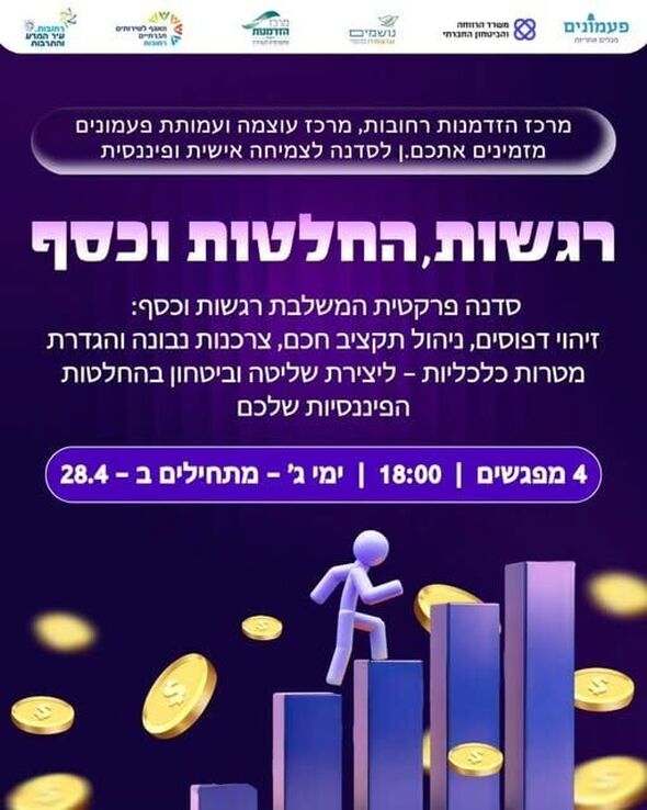צילום מתוך דף הפייסבוק מרכז הזדמנות - רחובות, המרכז העירוני לקידום התעסוקה