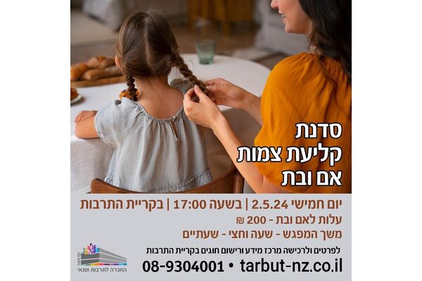 צילום מתוך דף הפייסבוק החברה לתרבות ופנאי - נס ציונה