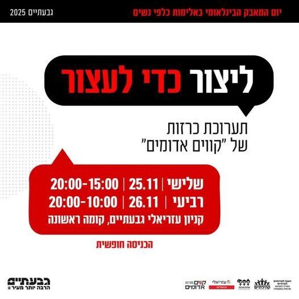 צילום מתוך דף הפייסבוק קניון עזריאלי גבעתיים