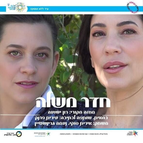 צילום מתוך דף הפייסבוק תיאטרון הסימטה - העמוד הרשמי