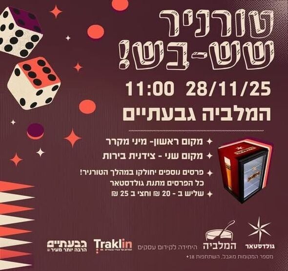 צילום מתוך דף הפייסבוק הטרקלין - המרחב של צעירי גבעתיים