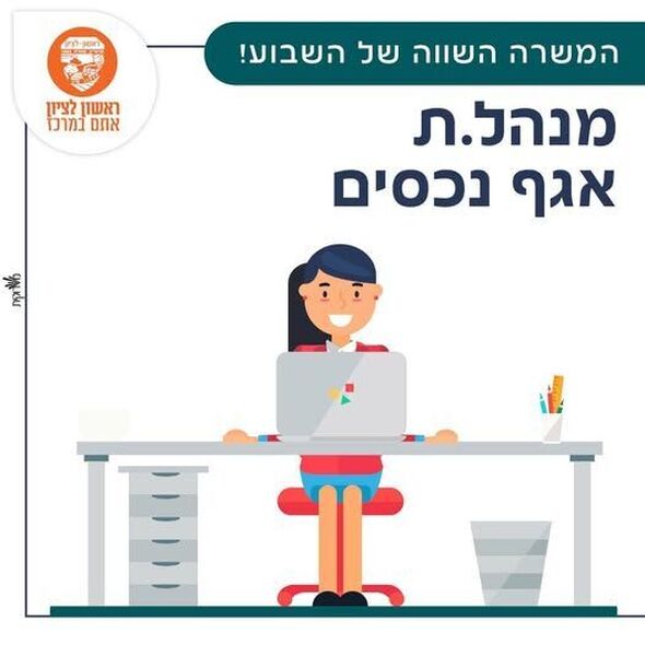 צילום מתוך דף הפייסבוק עיריית ראשון לציון