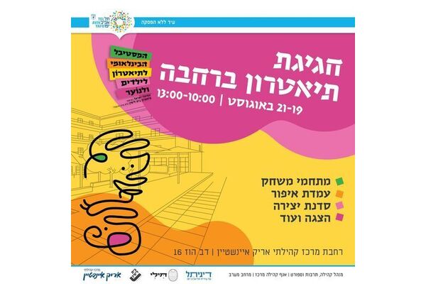 צילום מתוך דף הפייסבוק תיירות תל־אביב-יפו