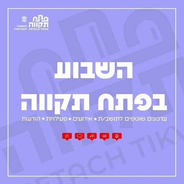 צילום מתוך דף הפייסבוק עיריית פתח תקווה