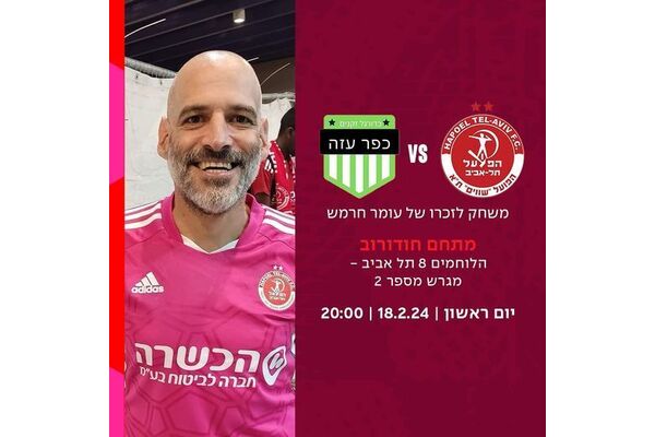 צילום  מועדון הכדורגל הפועל תל אביב