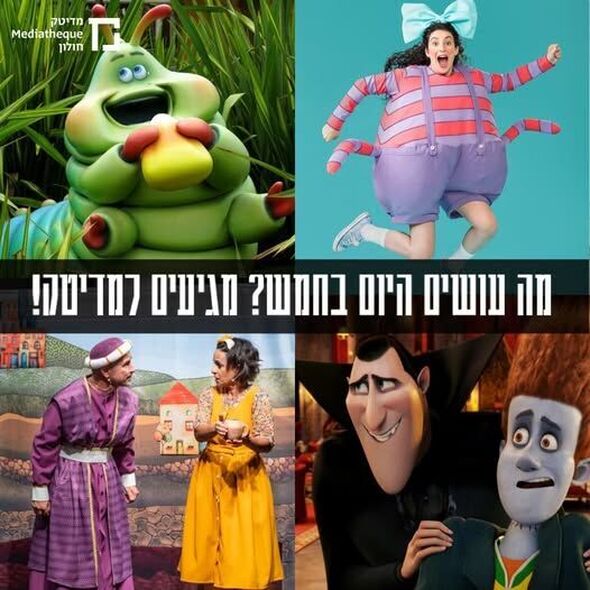 צילום מתוך דף הפייסבוק עיריית חולון