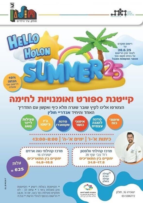 צילום מתוך דף הפייסבוק מרכז קהילתי נווה ארזים