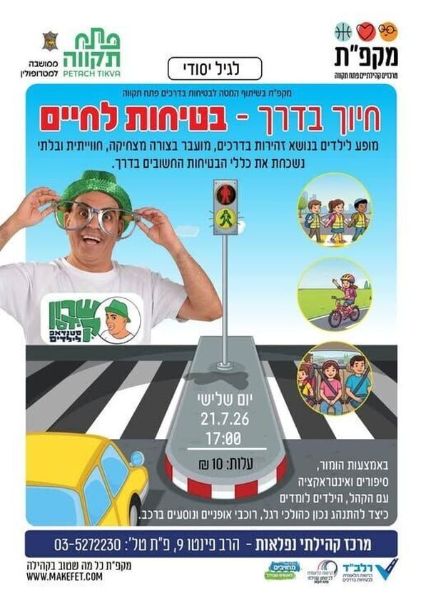 צילום מתוך דף הפייסבוק הרשות הלאומית לביטחון קהילתי - פתח תקווה