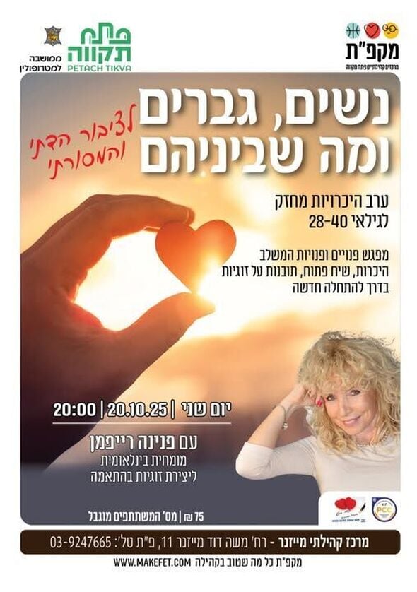 צילום מתוך דף הפייסבוק מרכזים קהילתיים כפר גנים
