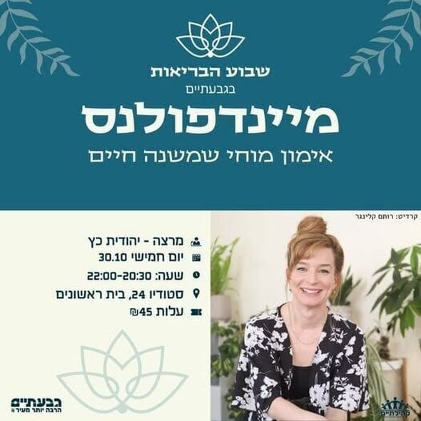 צילום מתוך דף הפייסבוק בית ראשונים עיריית גבעתיים