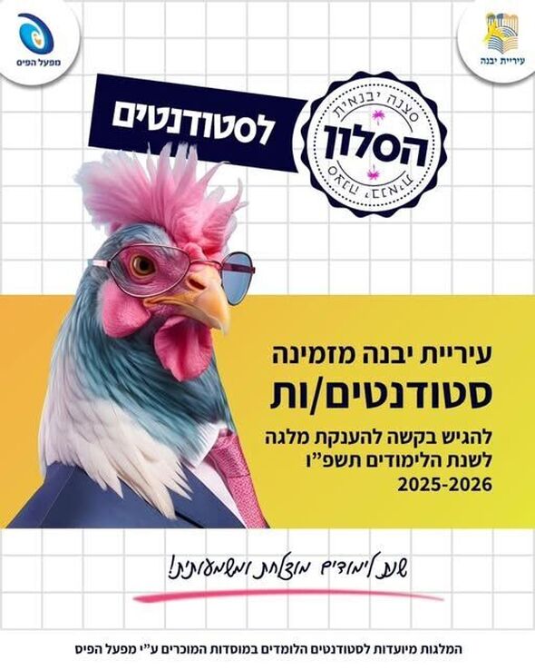 צילום מתוך דף הפייסבוק מרכז צעירים יבנה