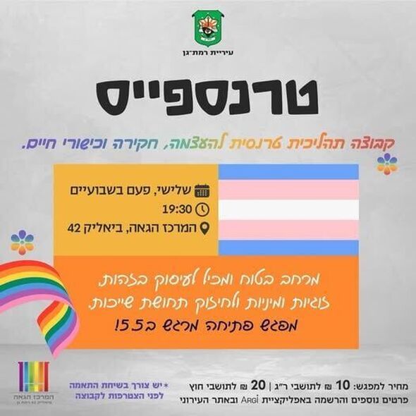צילום מתוך דף הפייסבוק המרכז הגאה של רמת גן - Ramat Gan LGBTQ Center