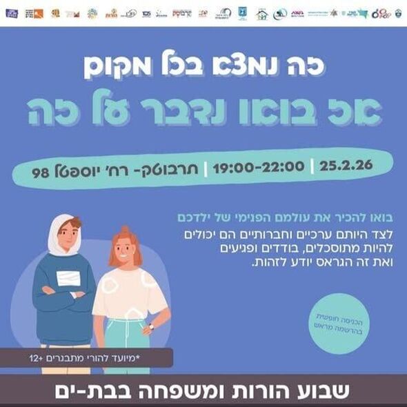 צילום מתוך דף הפייסבוק ועד ההורים העירוני - בת ים