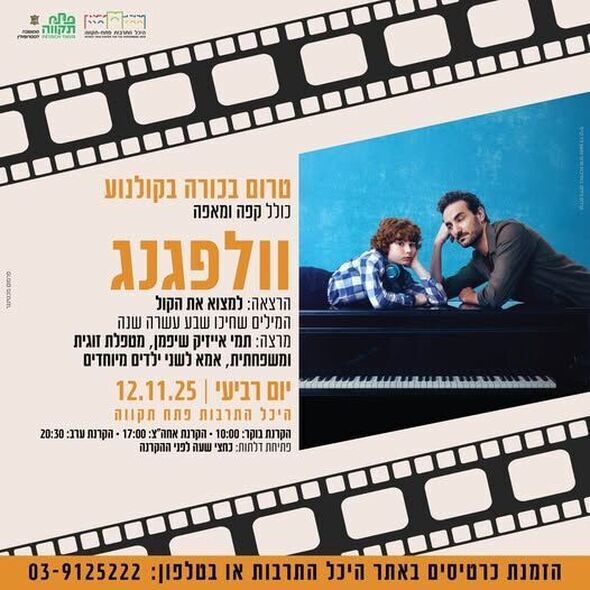 צילום מתוך דף הפייסבוק היכל התרבות פתח תקוה