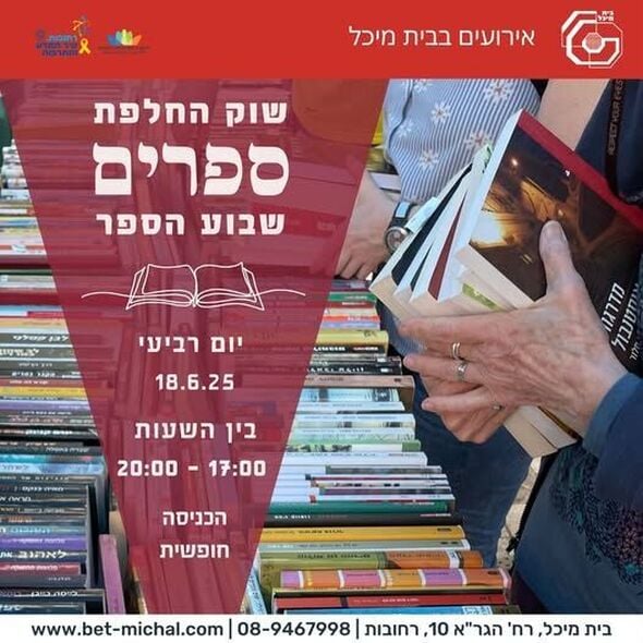 צילום מתוך דף הפייסבוק בית מיכל
