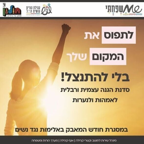 צילום מתוך דף הפייסבוק הורים עושים ח.י.ל (חושבים, יוזמים, לומדים)