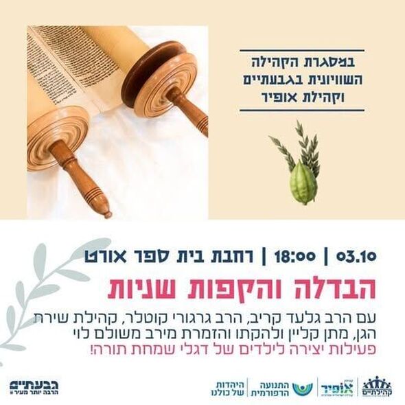 צילום מתוך דף הפייסבוק קהילתיים - תרבות, פנאי וקהילה בגבעתיים