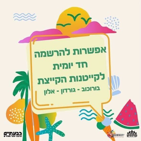 צילום מתוך דף הפייסבוק עיריית גבעתיים