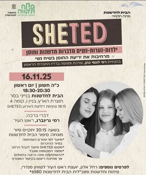 צילום מתוך דף הפייסבוק עיריית פתח תקווה