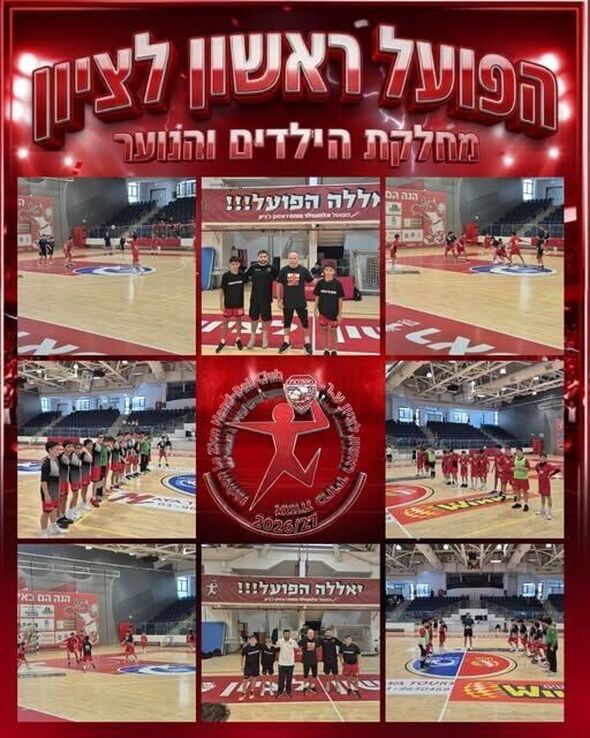 צילום מתוך דף הפייסבוק Hapoel Rishon LeZion H.C