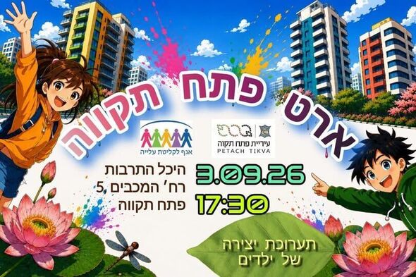 צילום מתוך דף הפייסבוק צדוק בן משה - סגן ראש העיר פ"ת