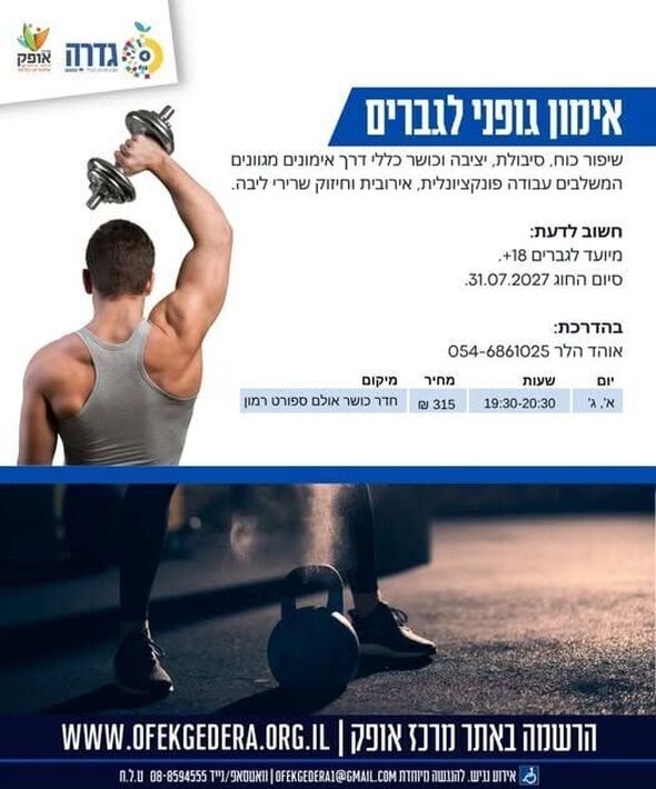 צילום מתוך דף הפייסבוק מרכז אופק גדרה