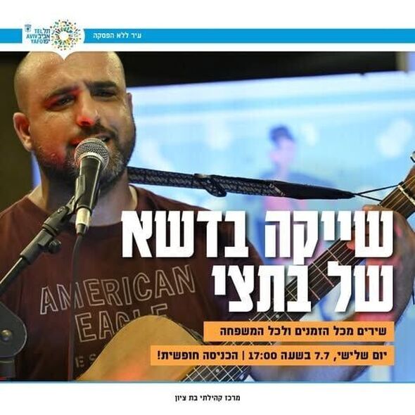 צילום מתוך דף הפייסבוק מרכז קהילתי בת ציון