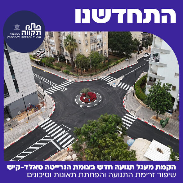 צילום מתוך דף הפייסבוק עיריית פתח תקווה