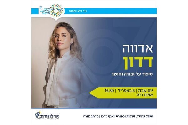 צילום מתוך דף הפייסבוק ארלוזורוב 97