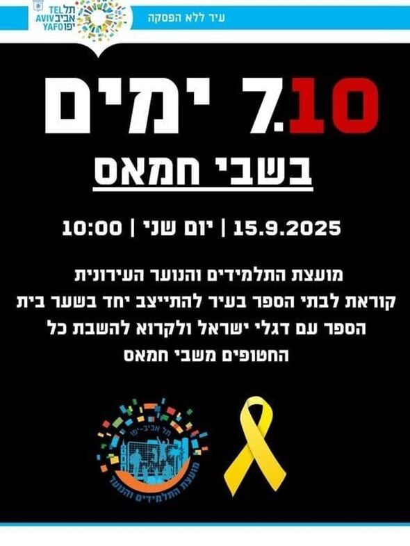 הפייסבוק מועצת התלמידים והנוער העירונית תל אביב-יפו