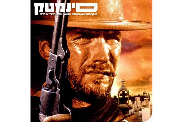 צילום מתוך דף הפייסבוק סינמטק תל אביב