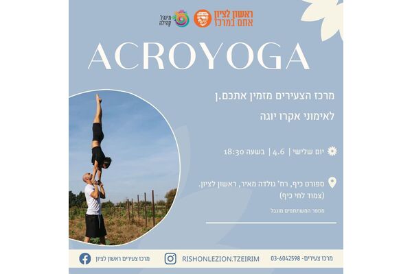 צילום מתוך דף הפייסבוק מרכז צעירים ראשון לציון