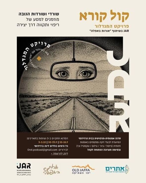 צילום מתוך דף הפייסבוק יפו העתיקה