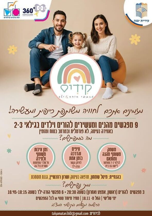 צילום מתוך דף הפייסבוק רשת מרכזים קהילתיים יבנה