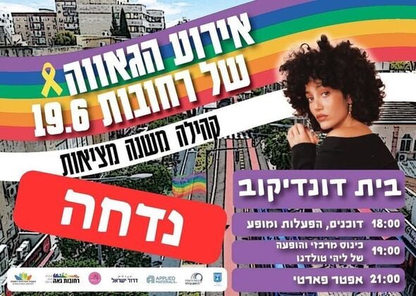 צילום מתוך דף הפייסבוק רחובות גאה