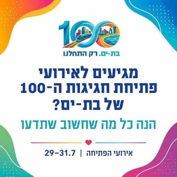 צילום מתוך דף הפייסבוק עיריית בת ים