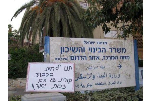 תמונות ארכיון פעילי הדיור הציבורי מפגינים ברחובות