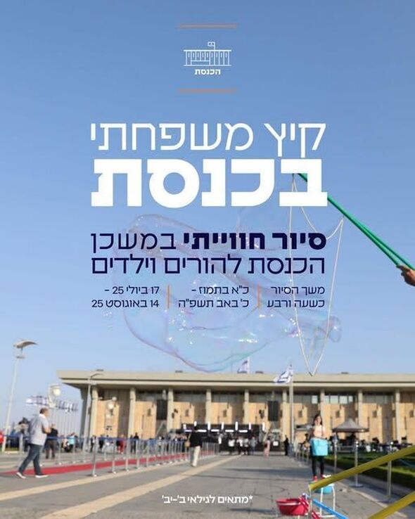 צילום מתוך דף הפייסבוק The Knesset - הכנסת
