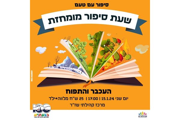 צילום מתוך דף הפייסבוק שז"ר מרכז קהילתי